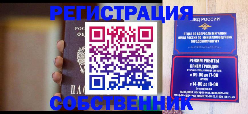 прописка штамп в Белёве