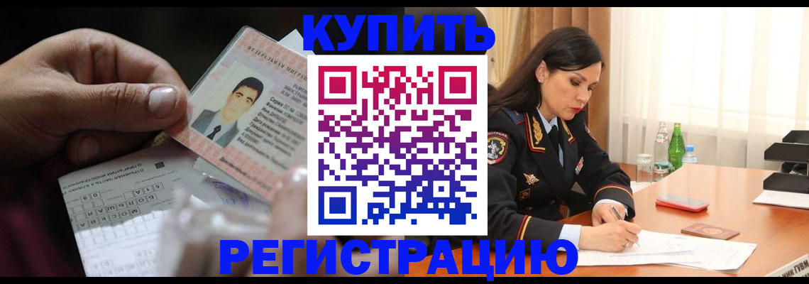 временная регистрация собственник в Белёве